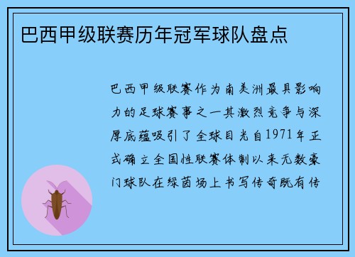 巴西甲级联赛历年冠军球队盘点