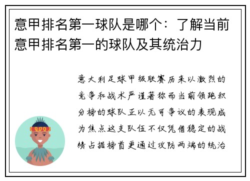意甲排名第一球队是哪个:了解当前意甲排名第一的球队及其统治力