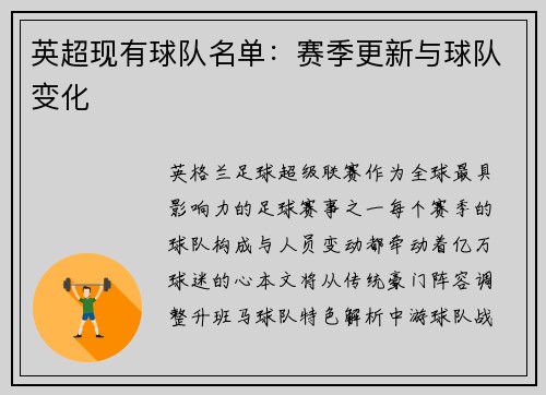 英超现有球队名单：赛季更新与球队变化
